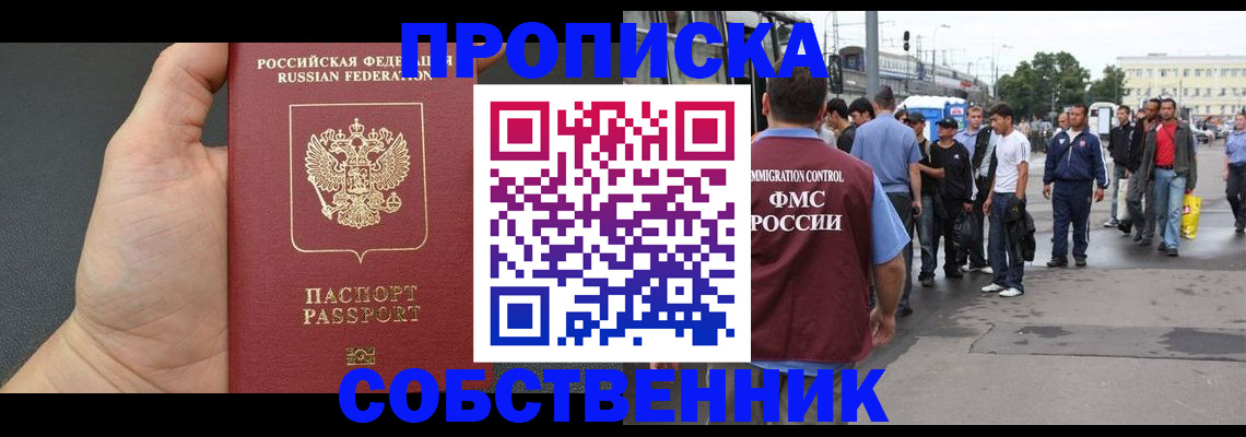 временная прописка в Усолье-Сибирском