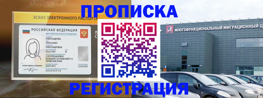 прописка гарантия в Усолье-Сибирском