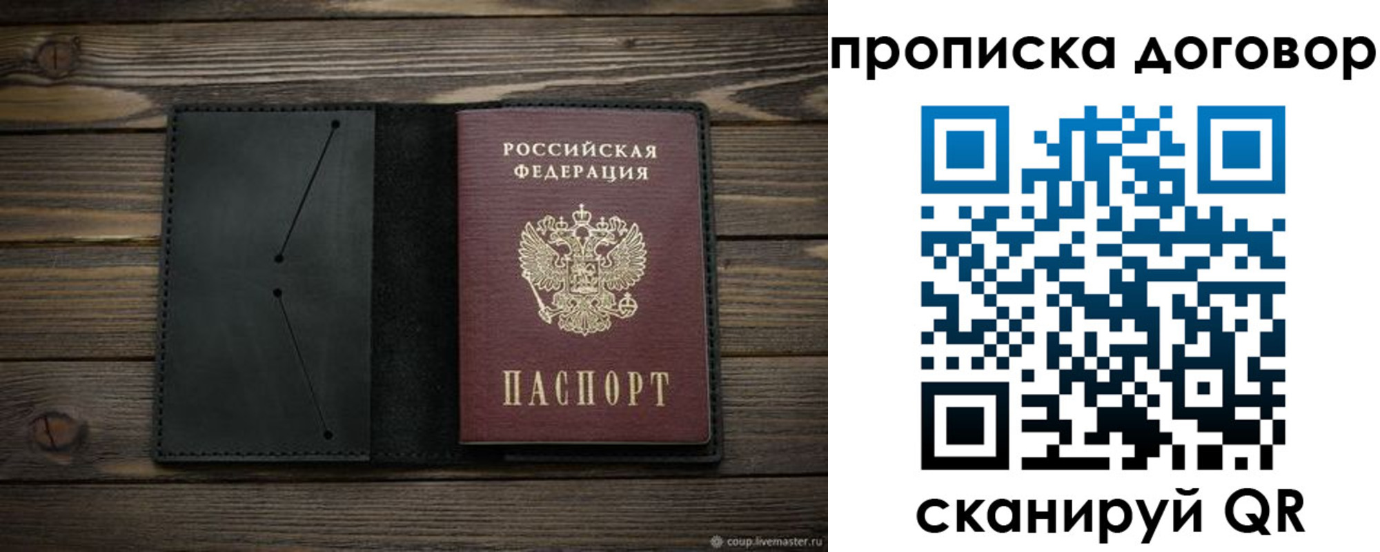 прописка в Усолье-Сибирском