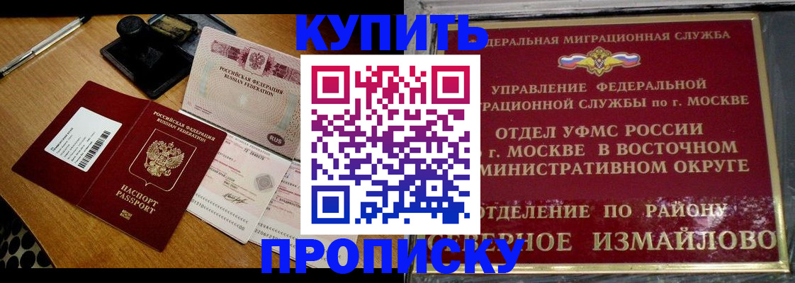 временная регистрация купить в Усолье-Сибирском