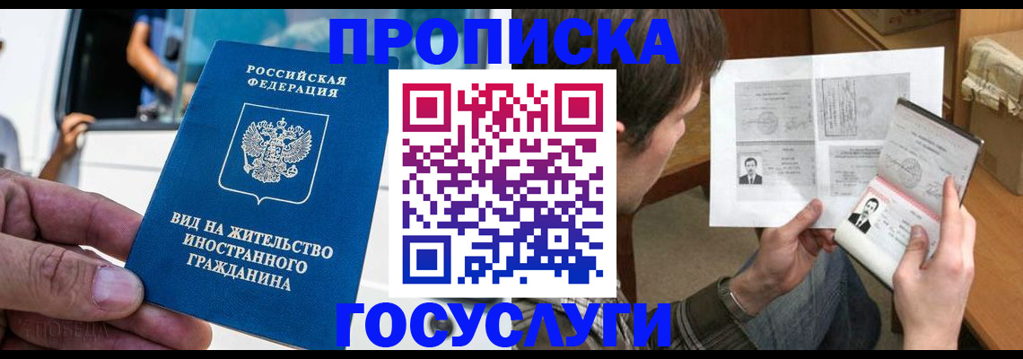 временная прописка в Усолье-Сибирском