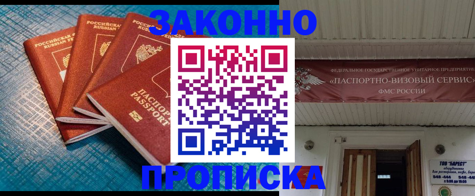 прописка для работы в Усолье-Сибирском