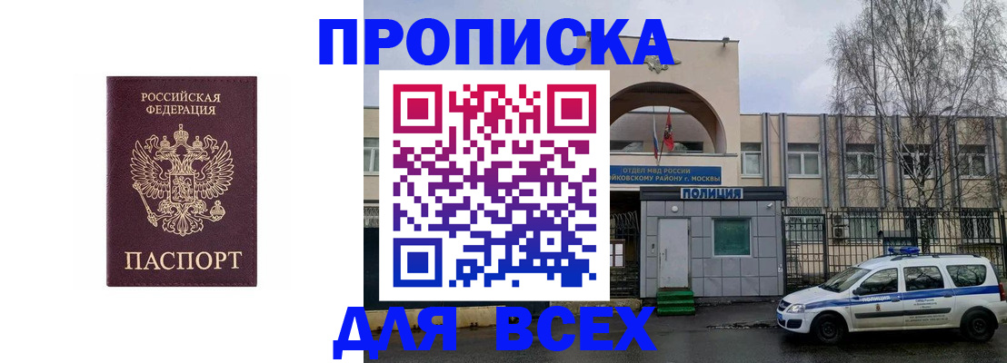 временная прописка в Усолье-Сибирском