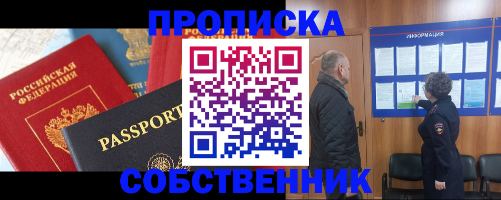 прописка гарантия в Усолье-Сибирском
