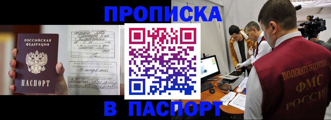 прописка паспорт в Усолье-Сибирском